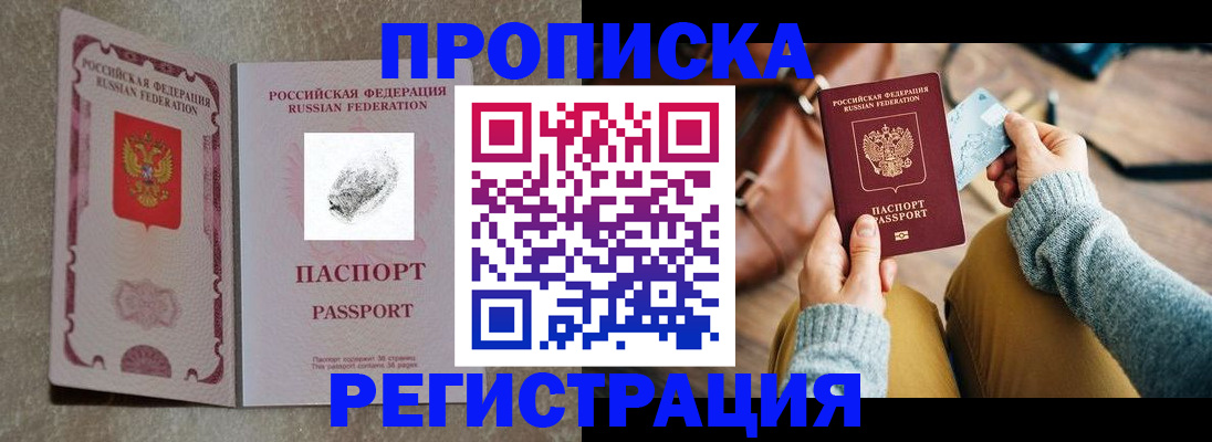 прописка поиск в Краснознаменске