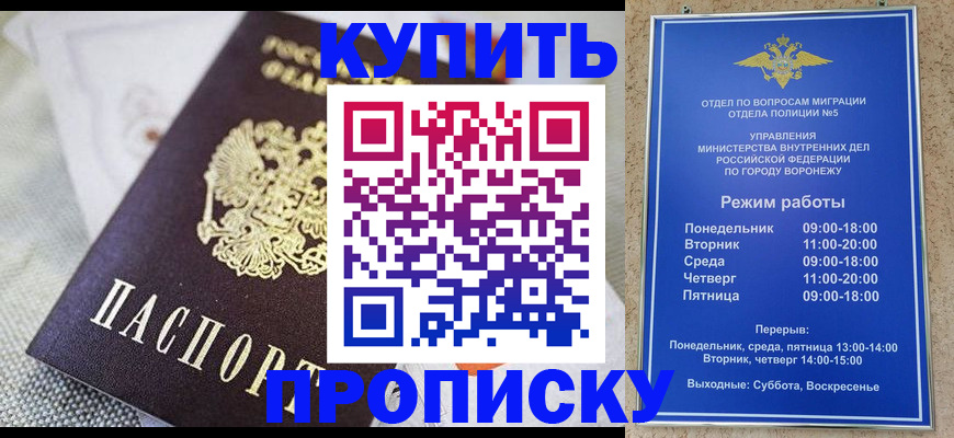 временная регистрация купить в Краснознаменске